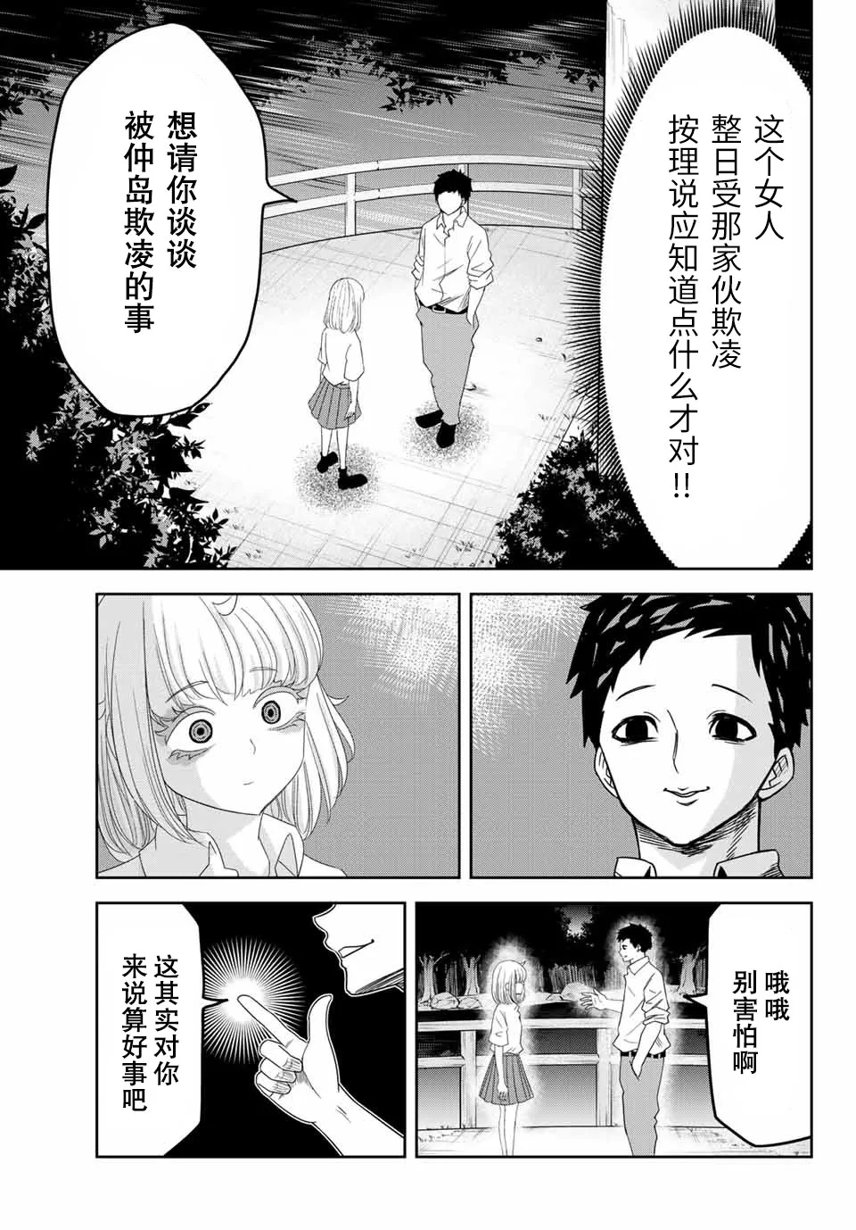 第17话 第3页