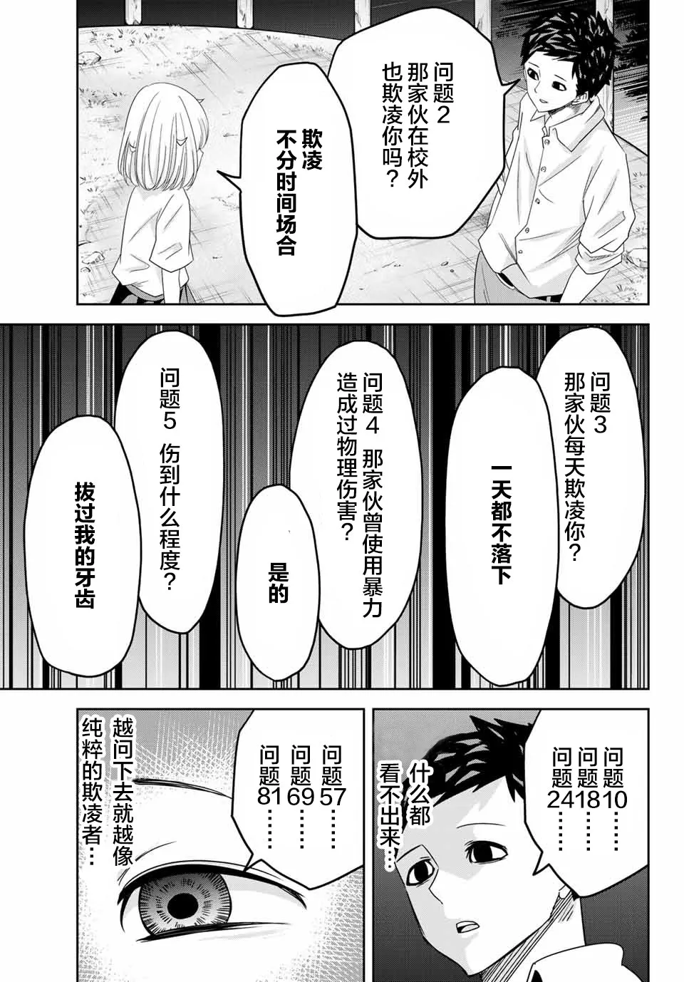 第17话 第7页