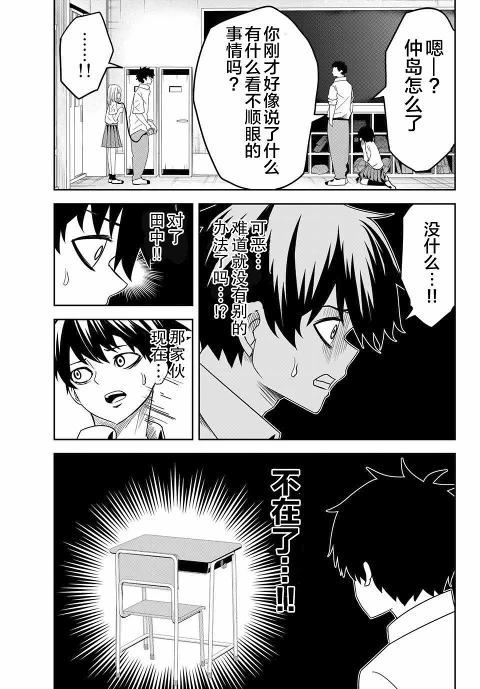 第18话 第7页