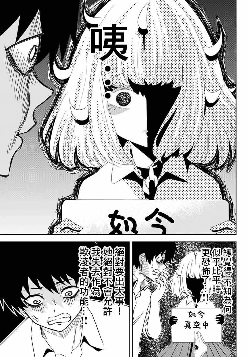 第19话 第3页