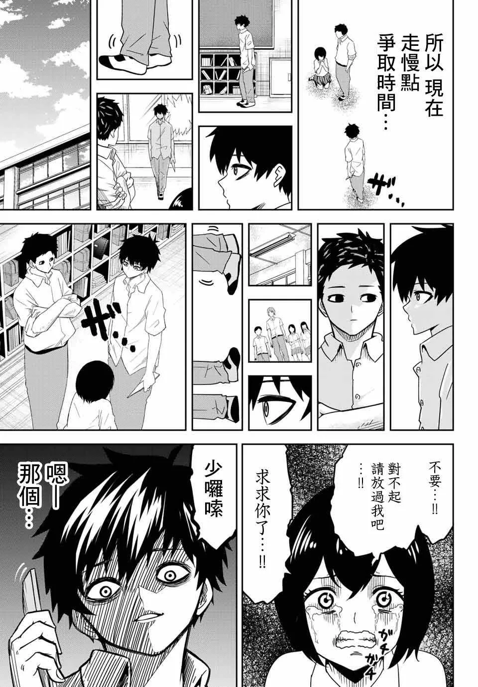 第19话 第9页