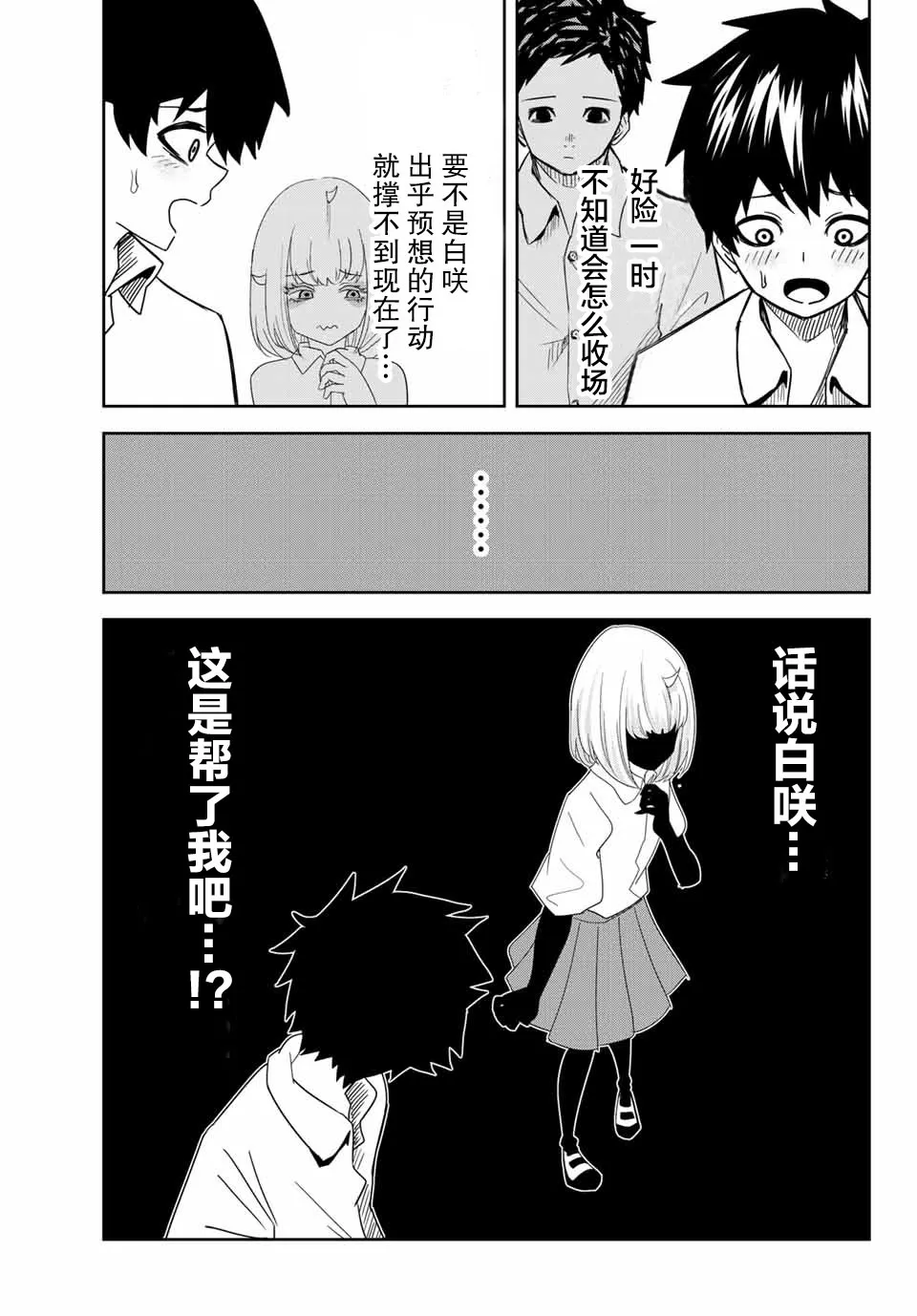 第20话 第3页