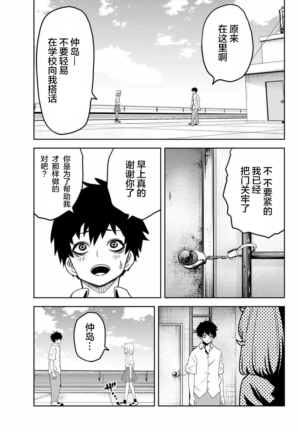 第20话 第9页