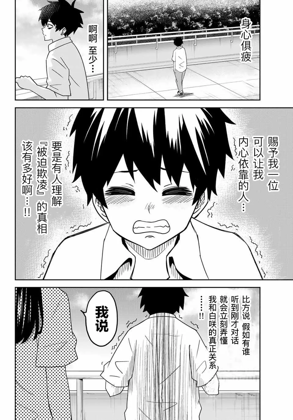 第21话 第2页