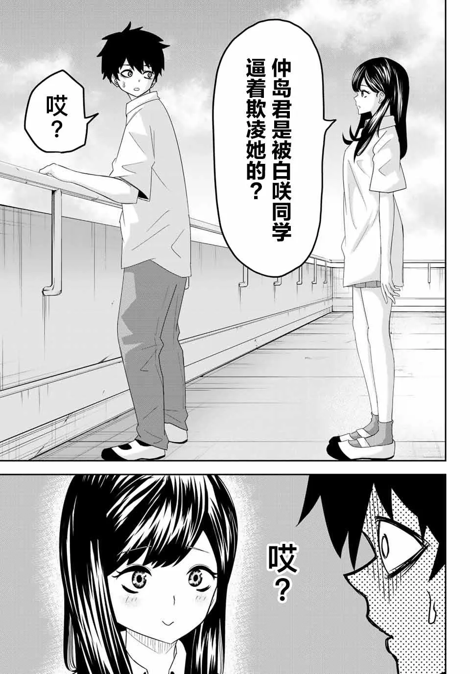 第21话 第3页
