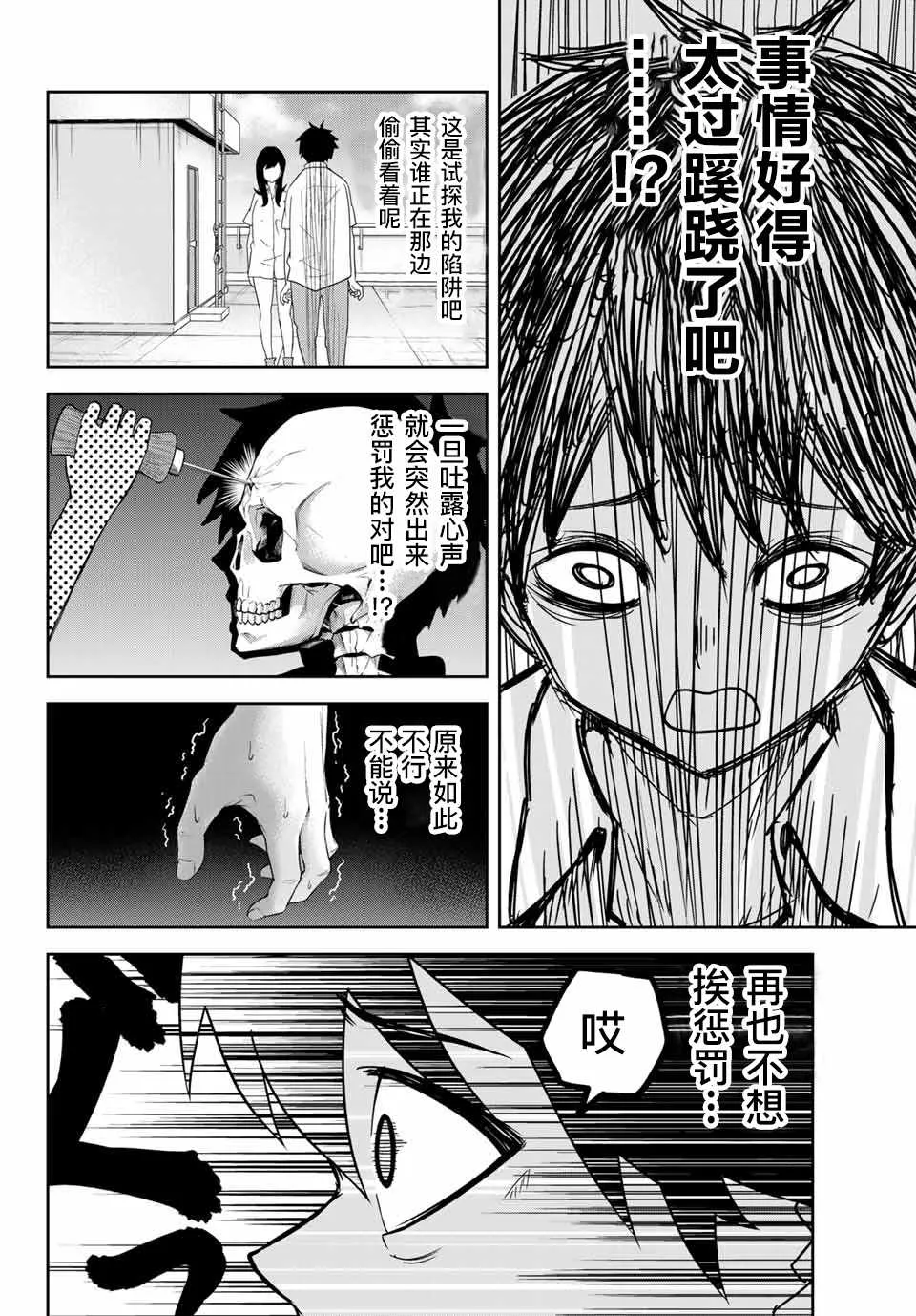 第21话 第6页