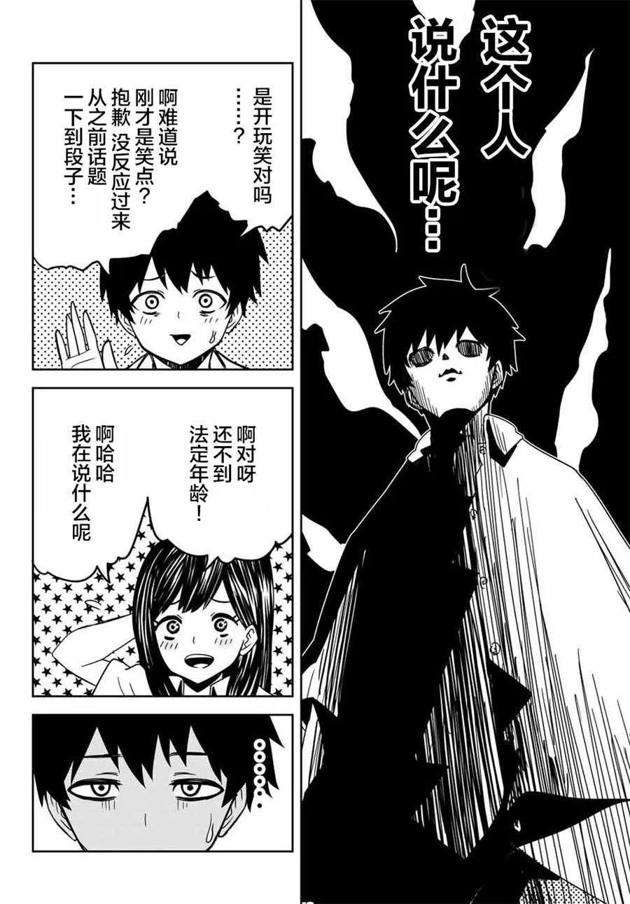 第22话 第2页