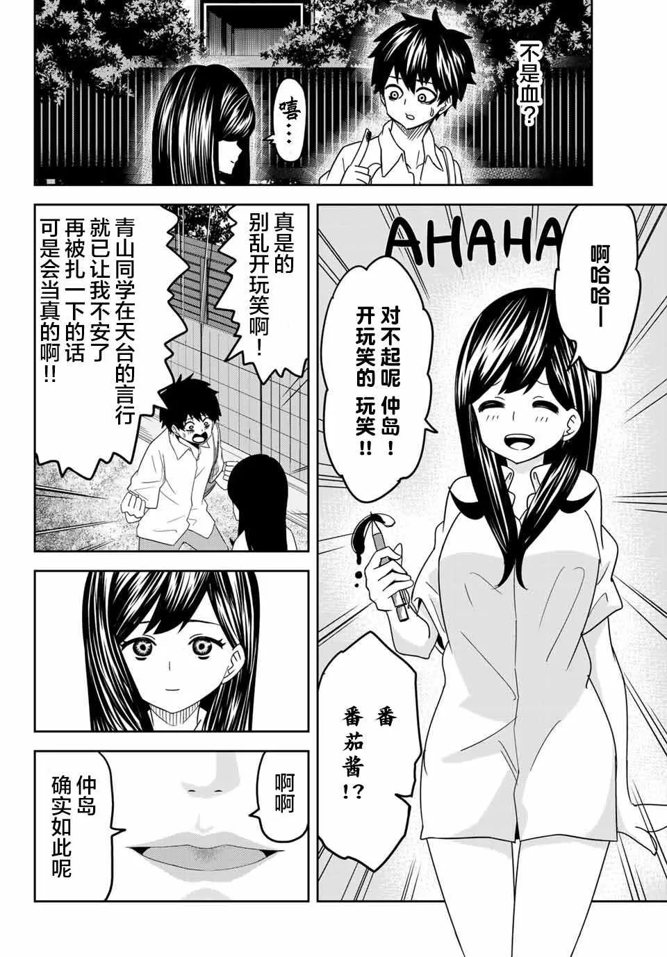 第23话 第2页