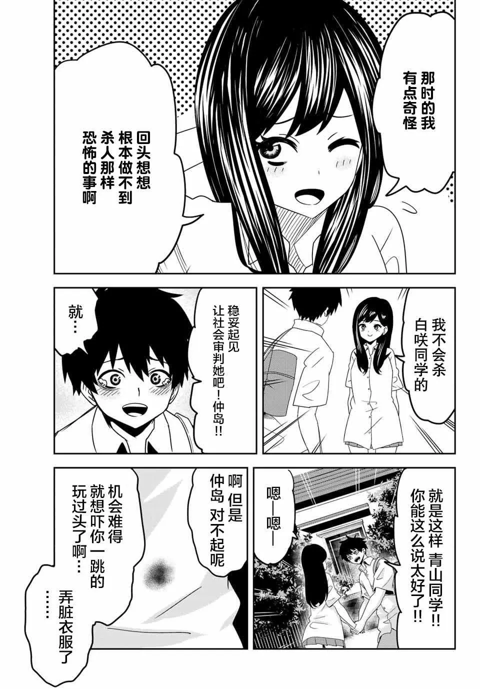 第23话 第3页