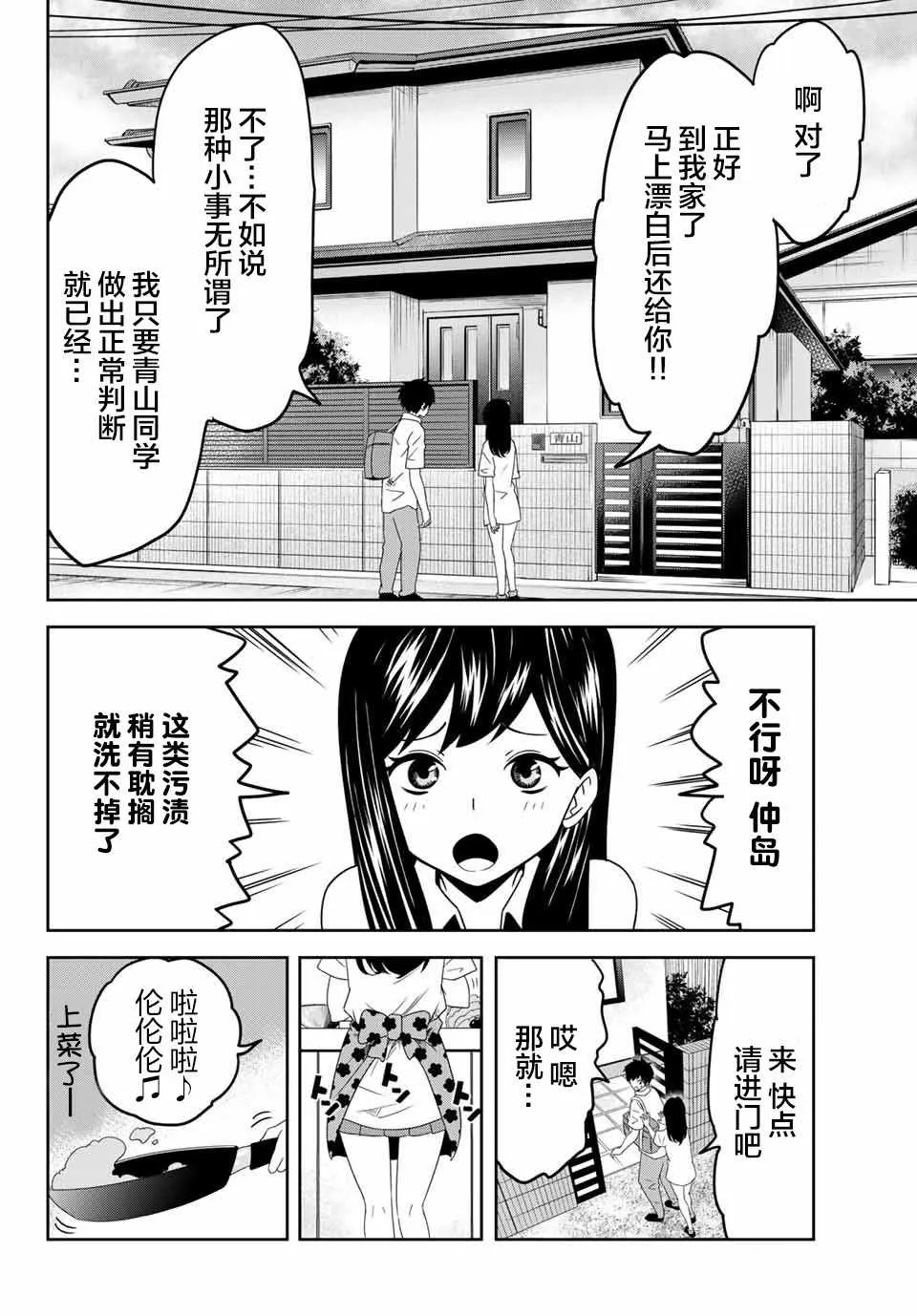 第23话 第4页