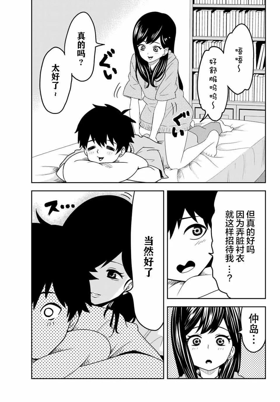 第23话 第7页