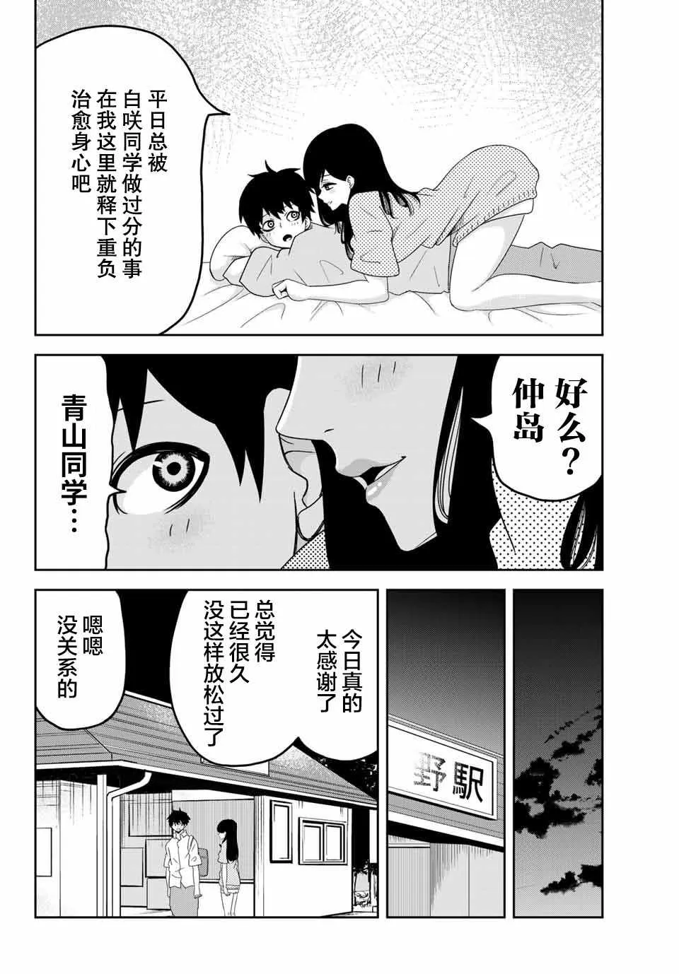 第23话 第8页