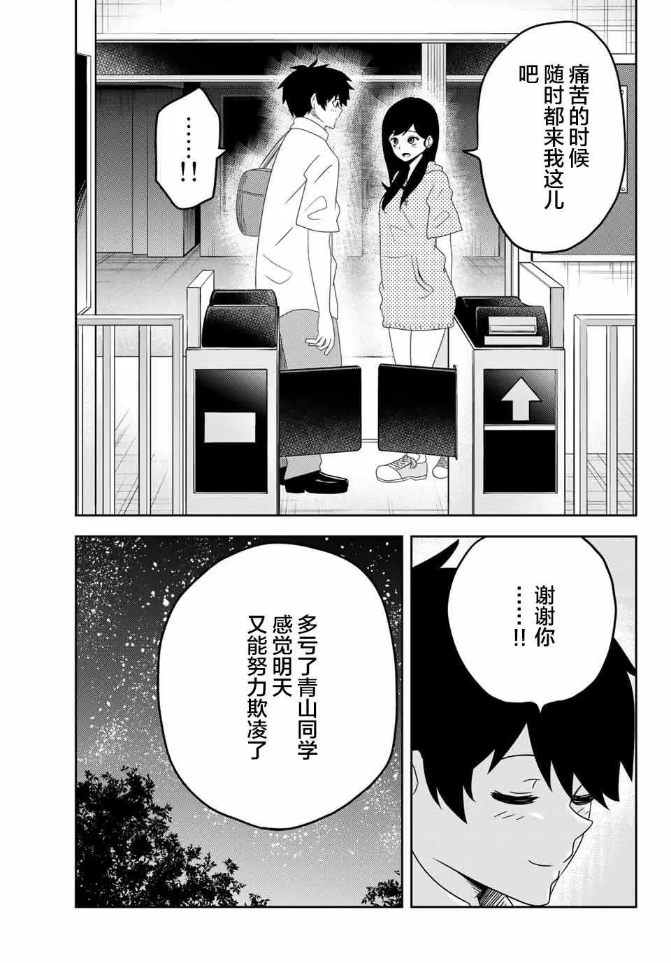 第23话 第9页