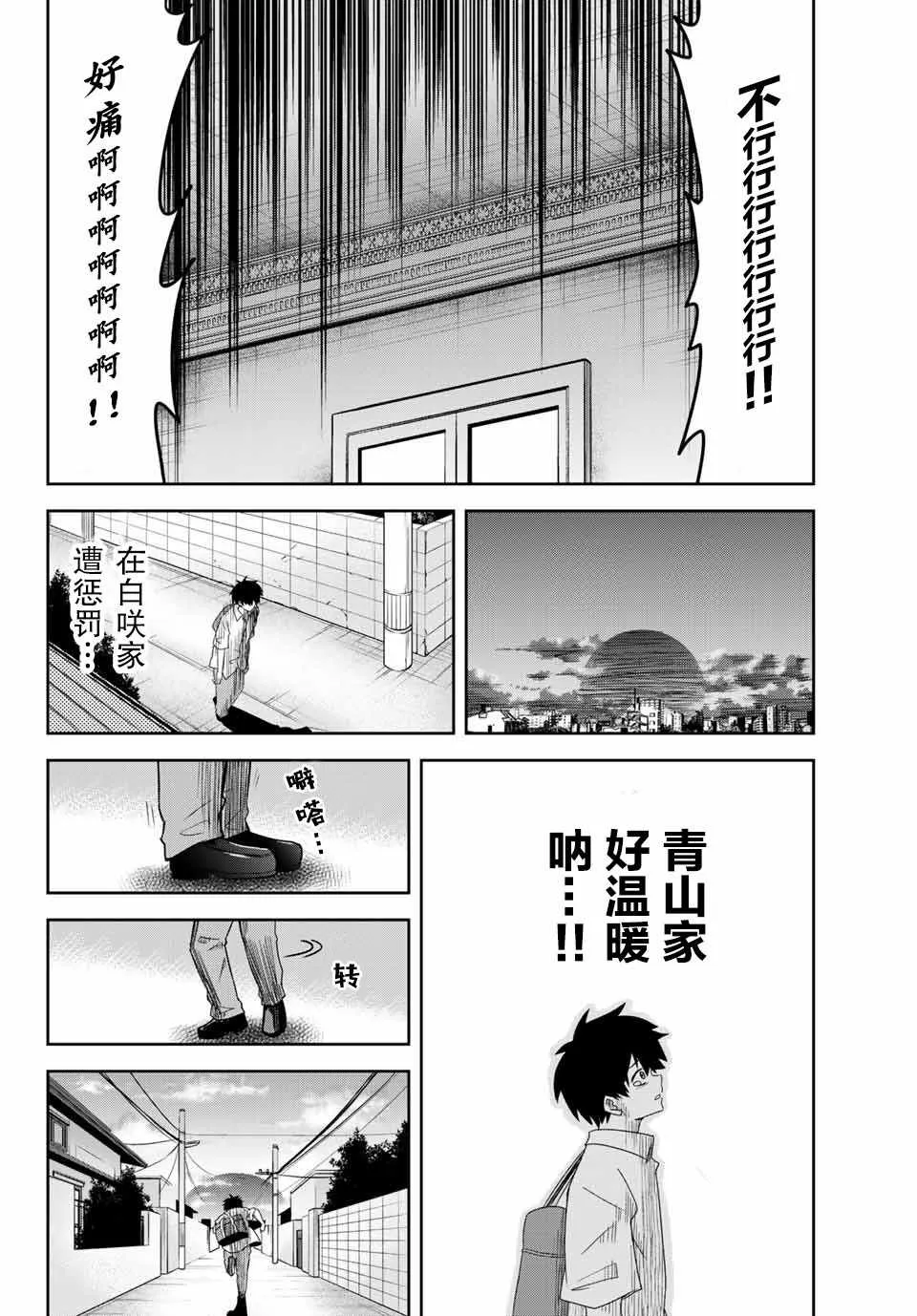 第23话 第12页