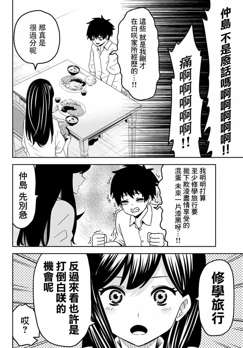 第24话 第4页