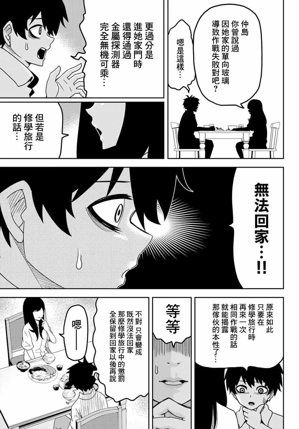 第24话 第5页