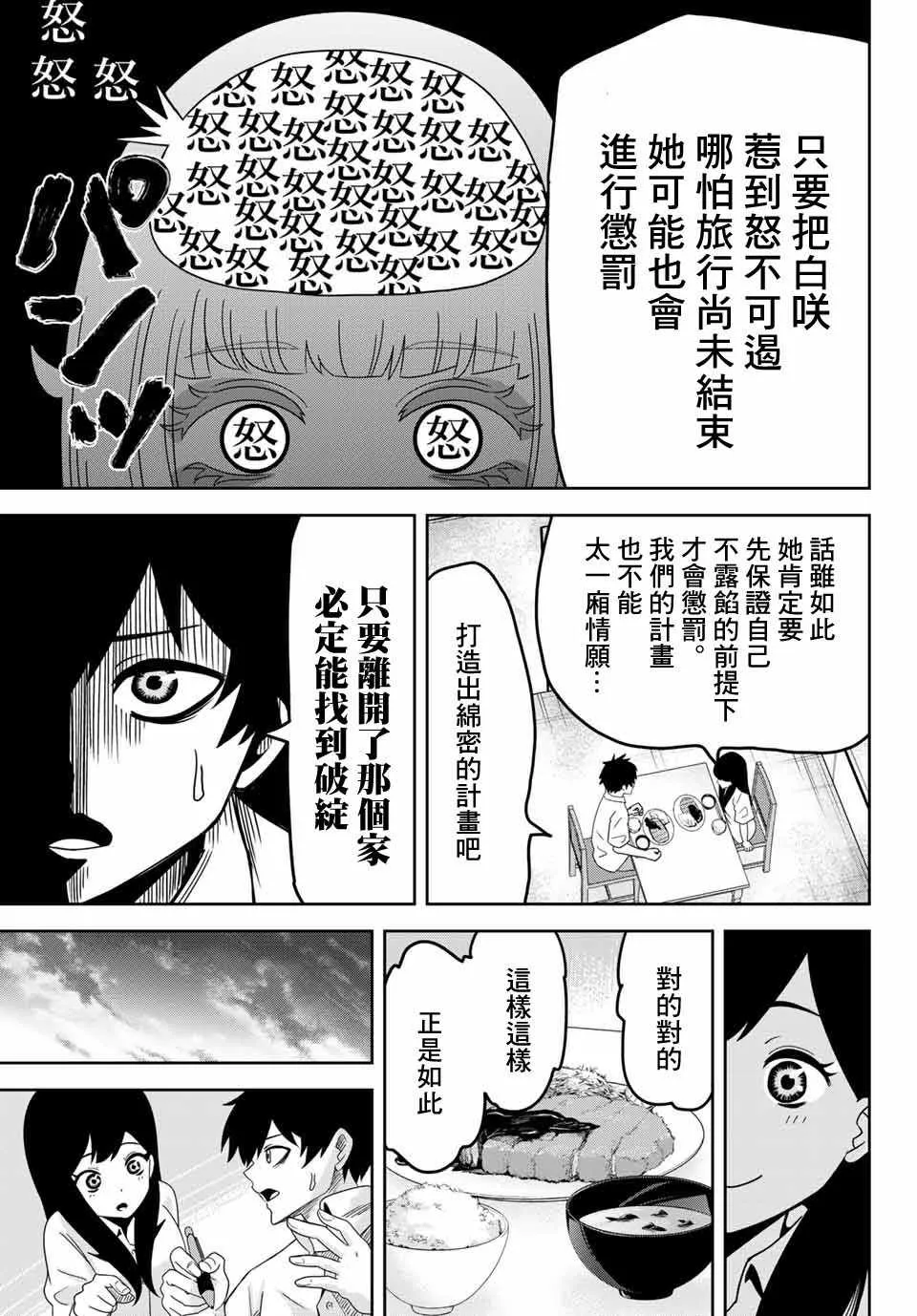 第24话 第7页