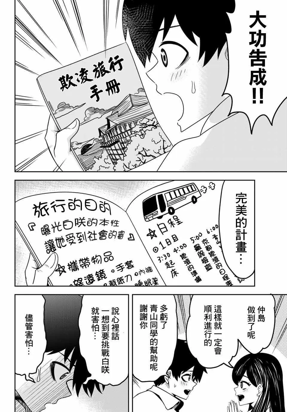 第24话 第8页