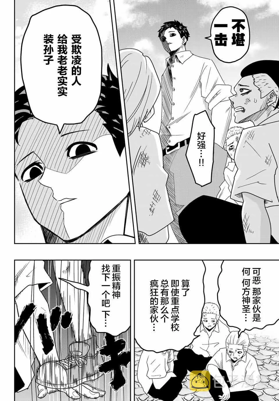 第25话 第4页
