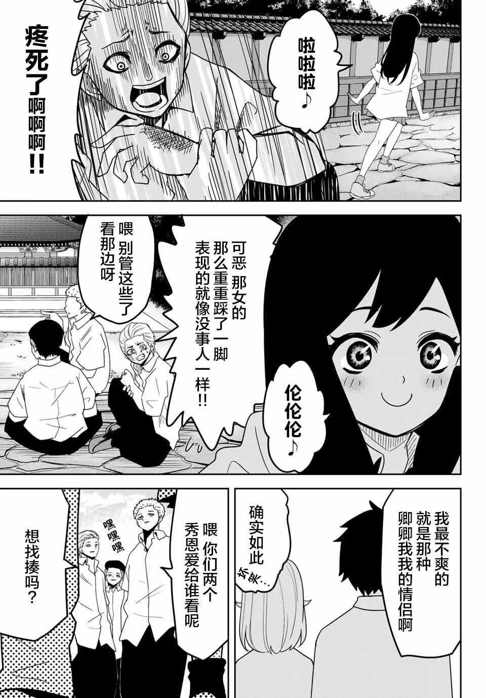 第25话 第5页