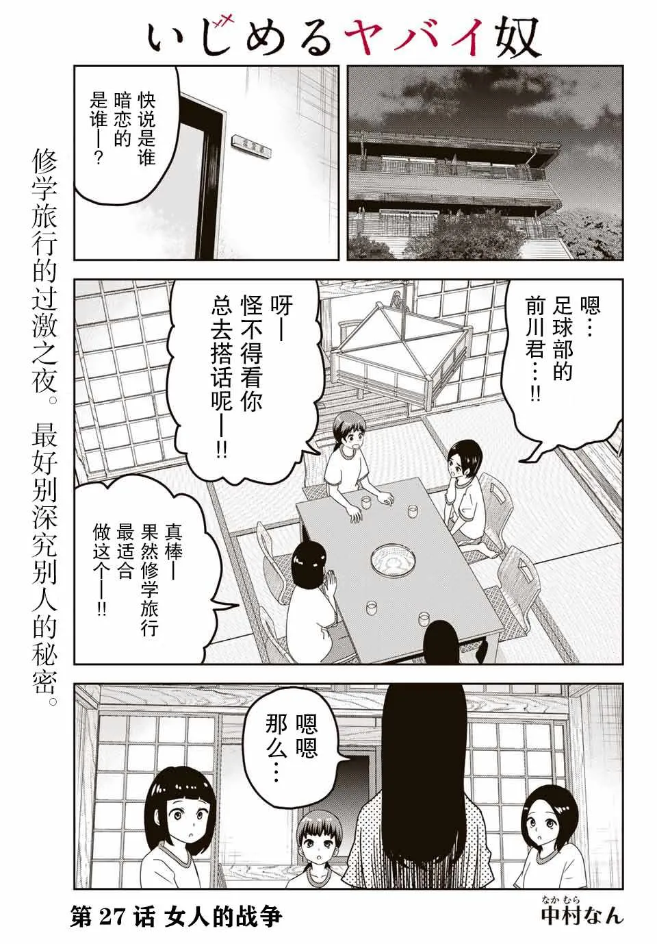 第27话 第1页