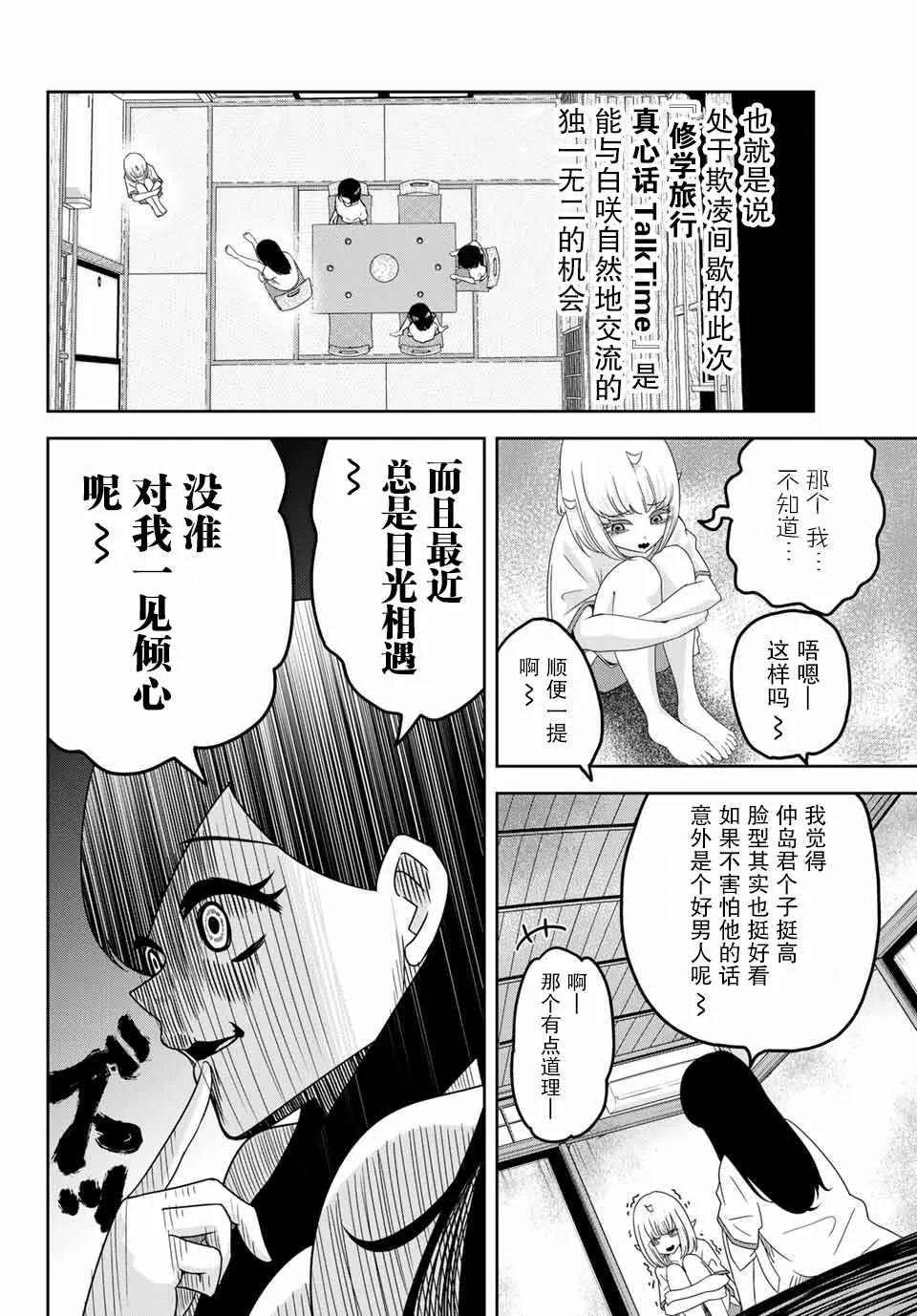 第27话 第6页