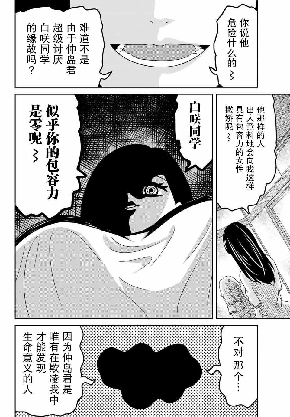 第27话 第10页