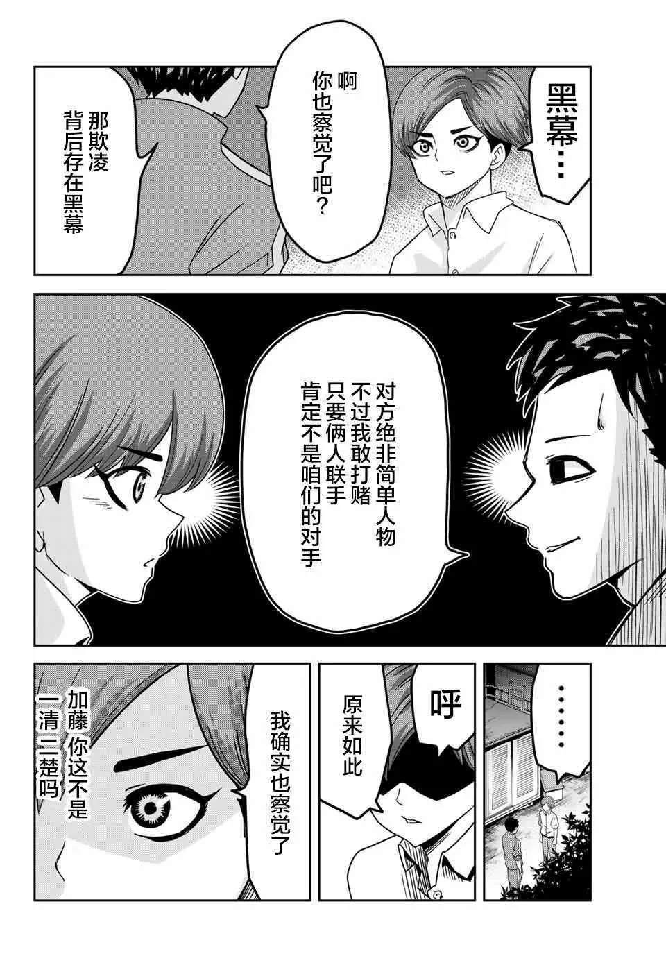 第28话 第6页