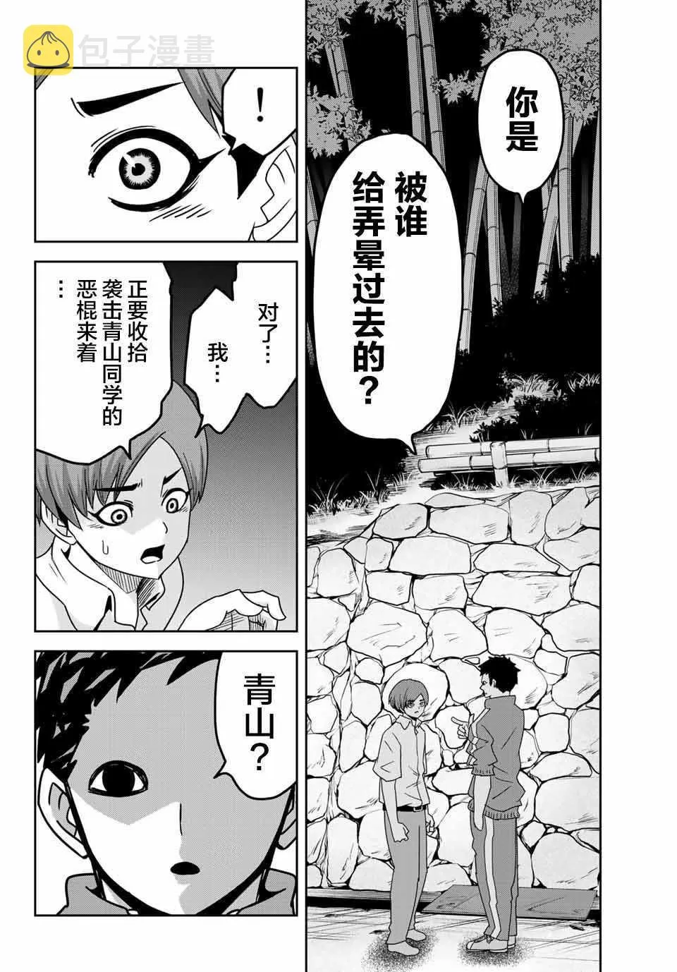 第28话 第10页