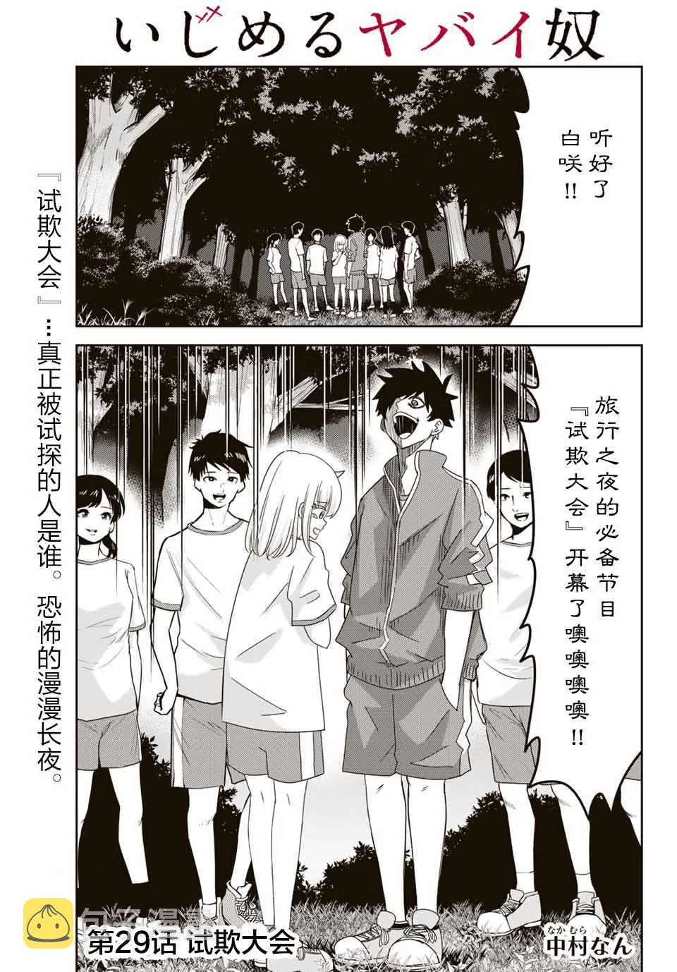 第29话 第1页