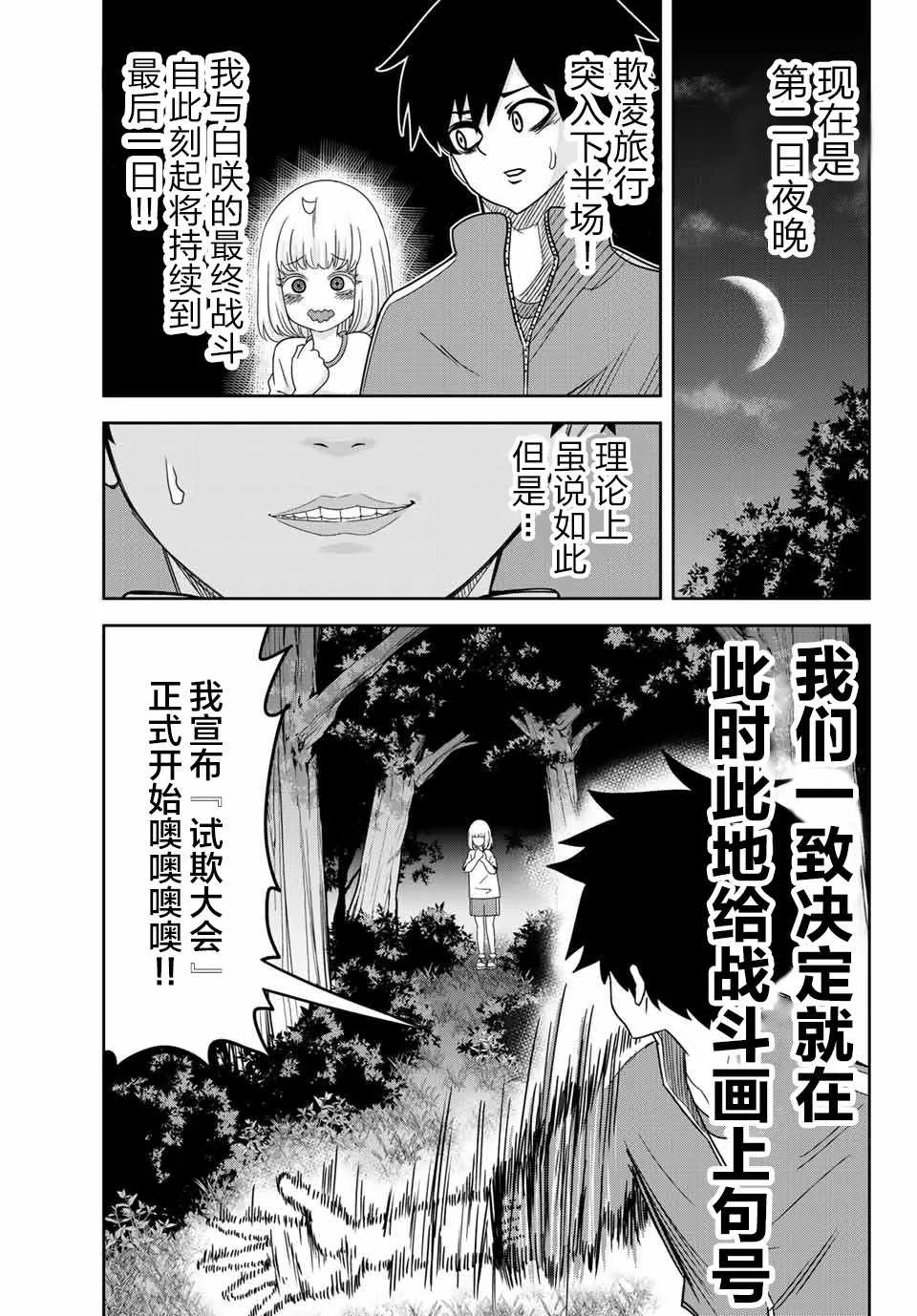 第29话 第3页