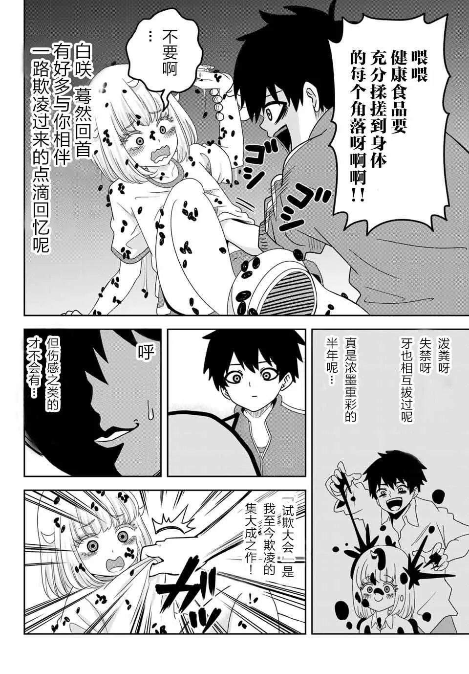 第29话 第8页