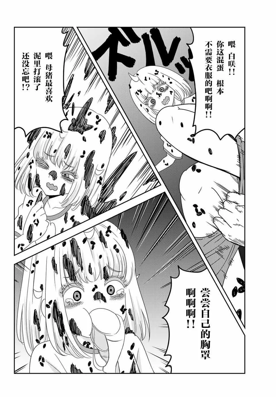 第29话 第10页