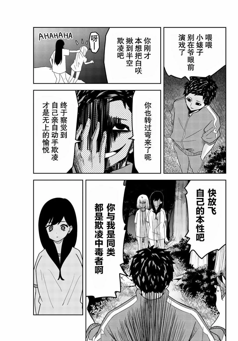 第30话 第3页