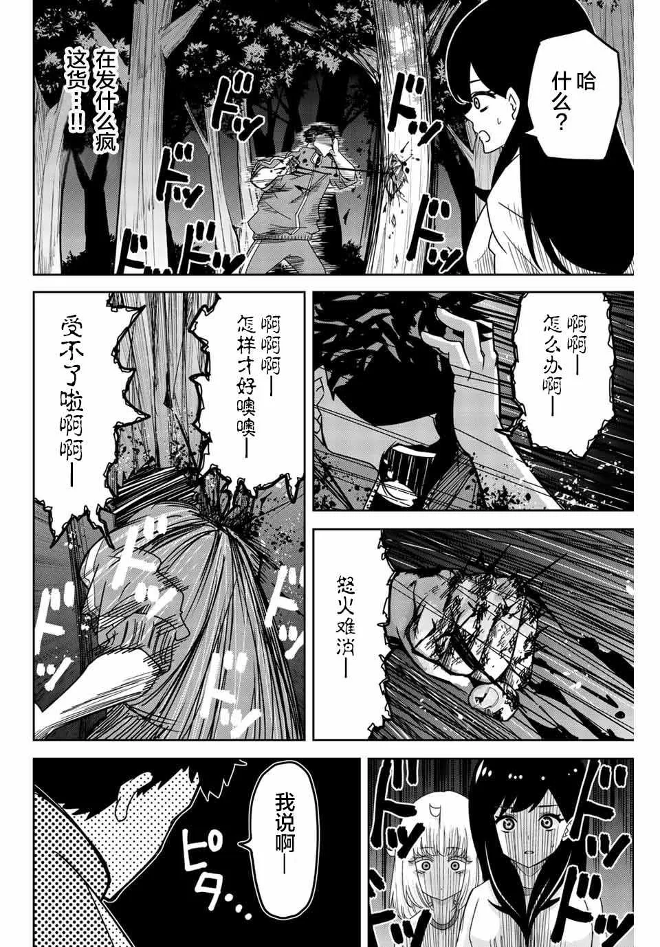 第30话 第8页