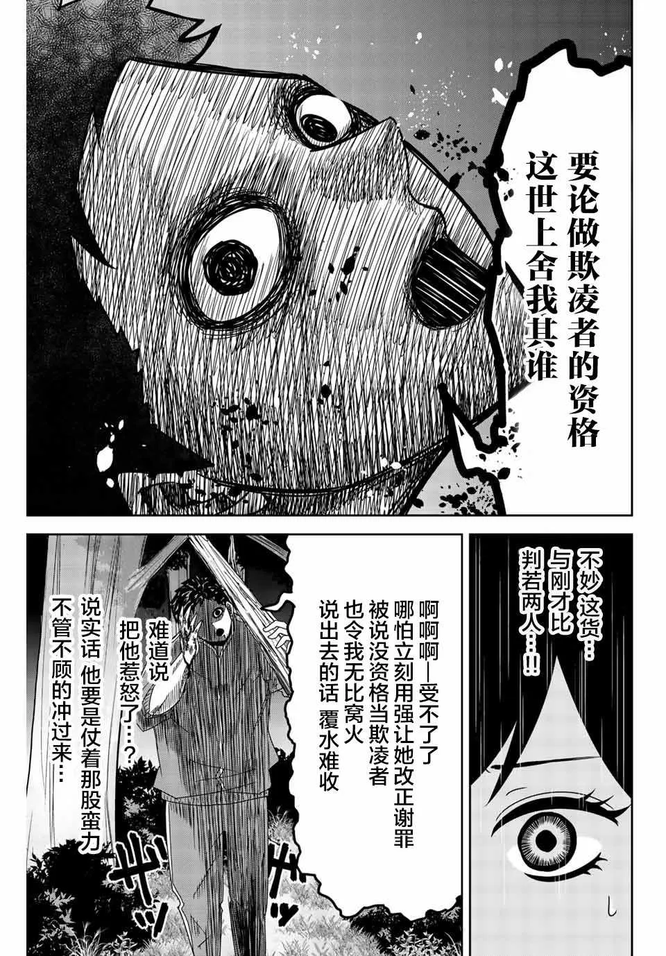 第30话 第9页