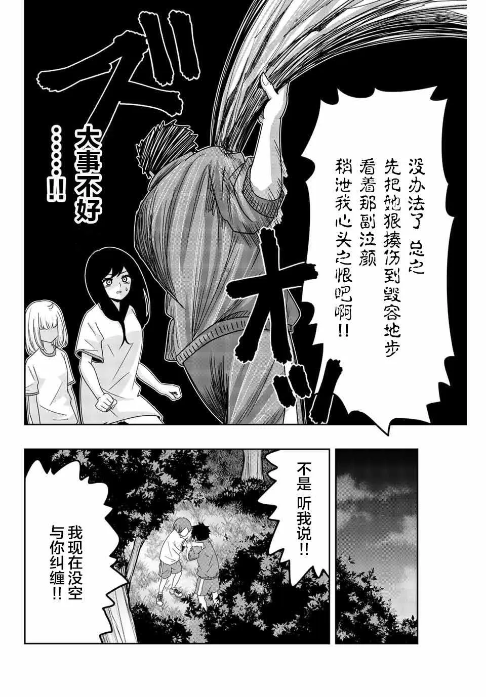 第30话 第10页