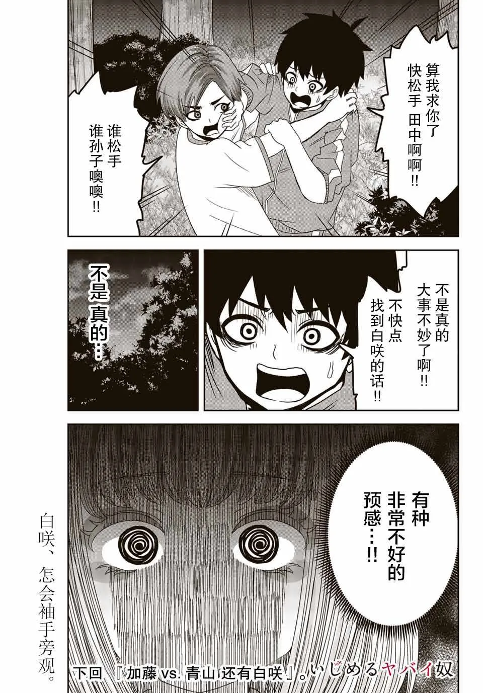 第30话 第11页
