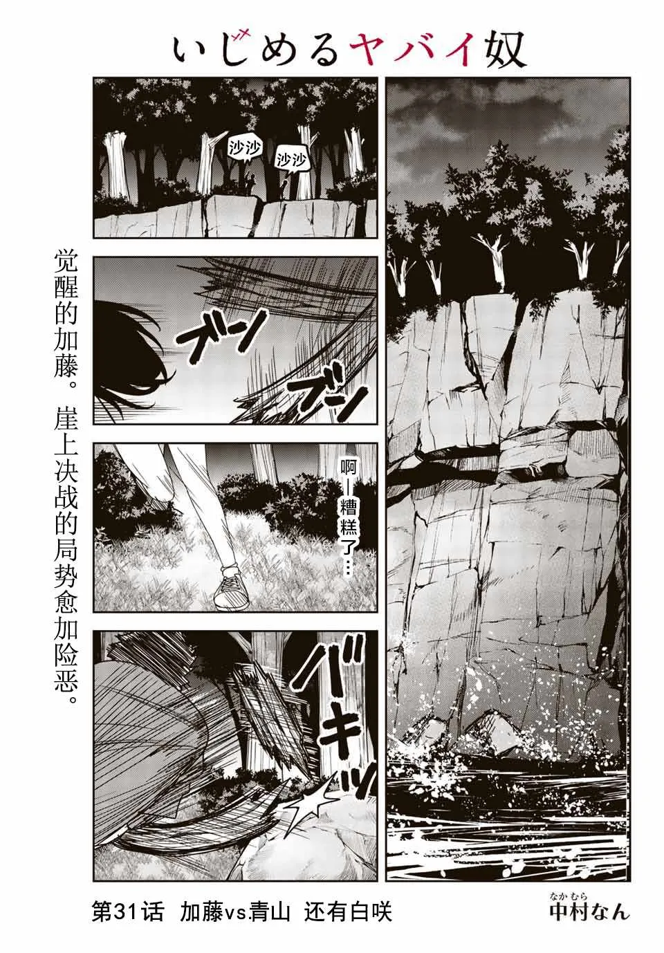 第31话 第1页