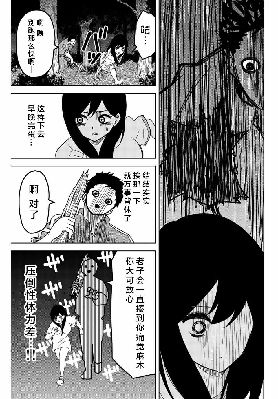 第31话 第3页