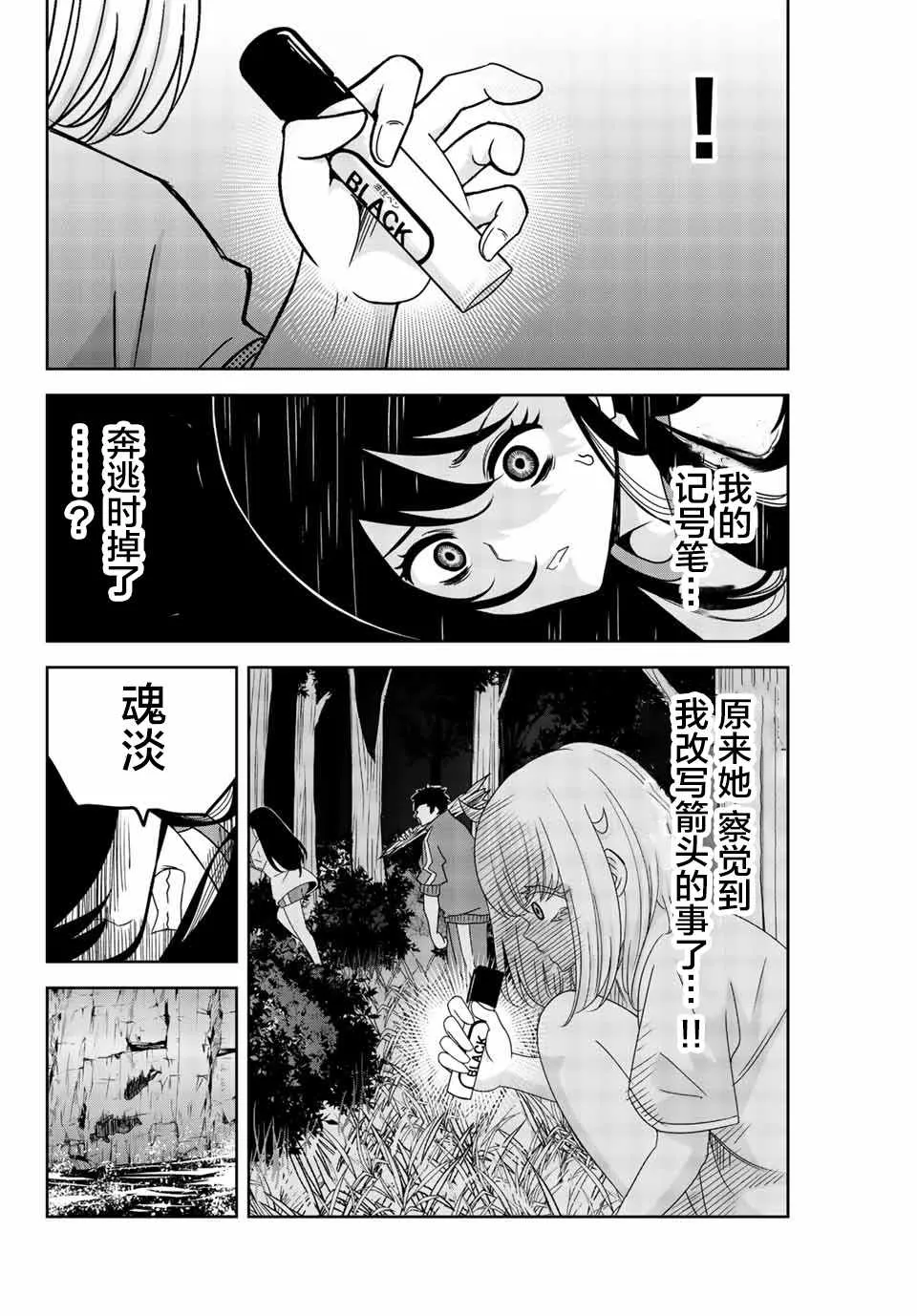 第31话 第10页