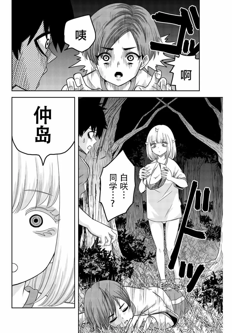 第31话 第12页