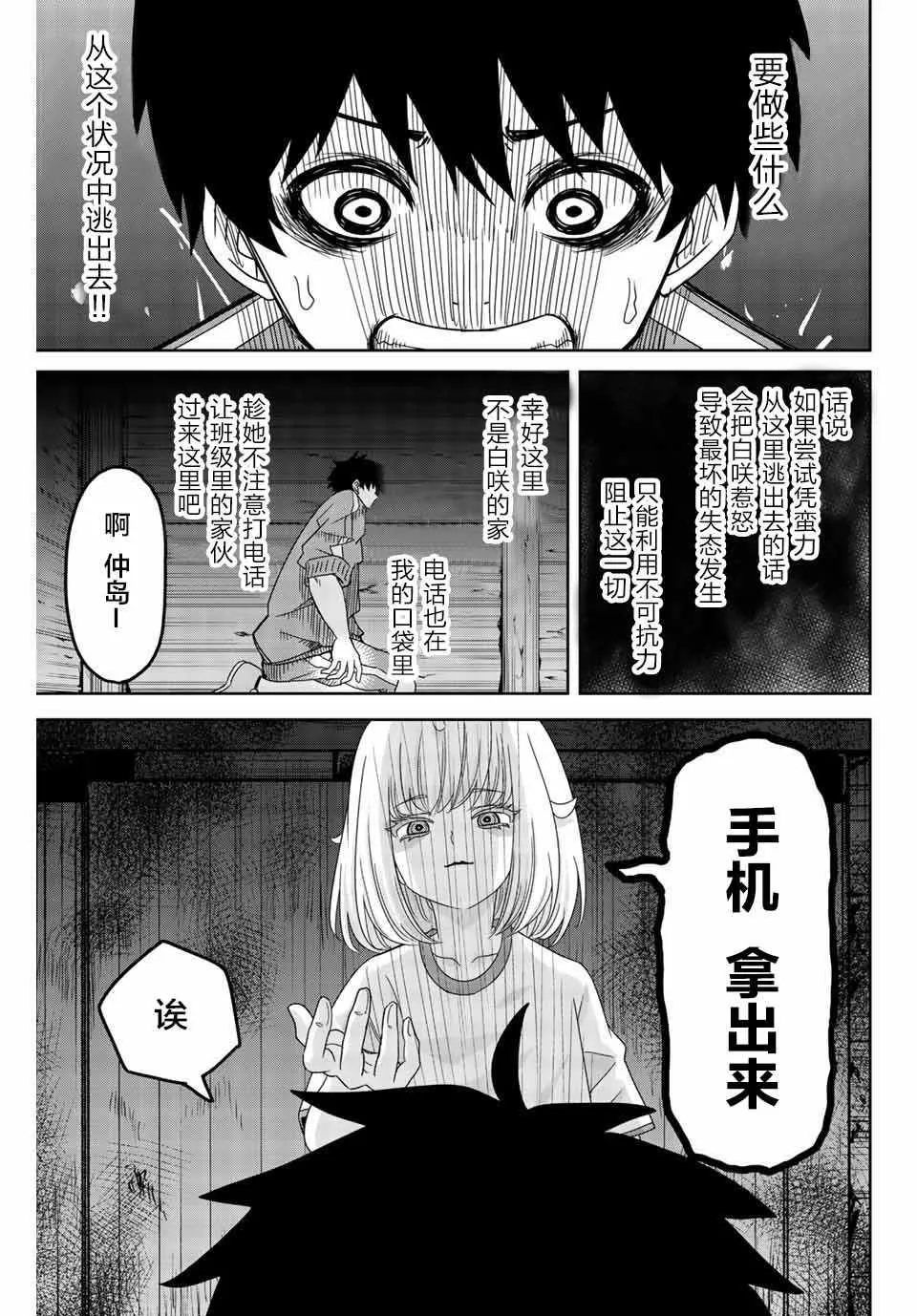第32话 第3页