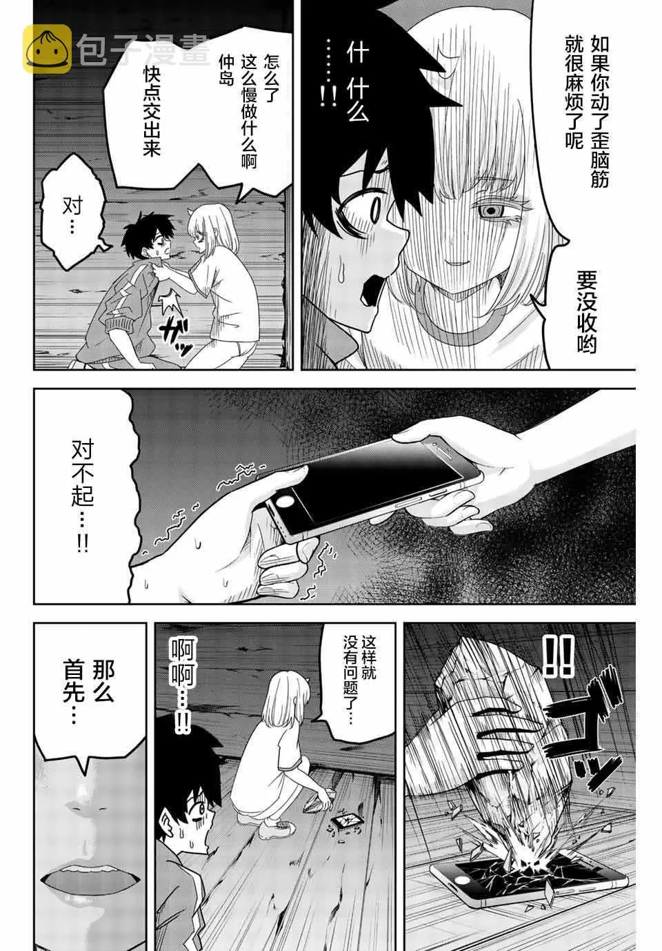 第32话 第4页