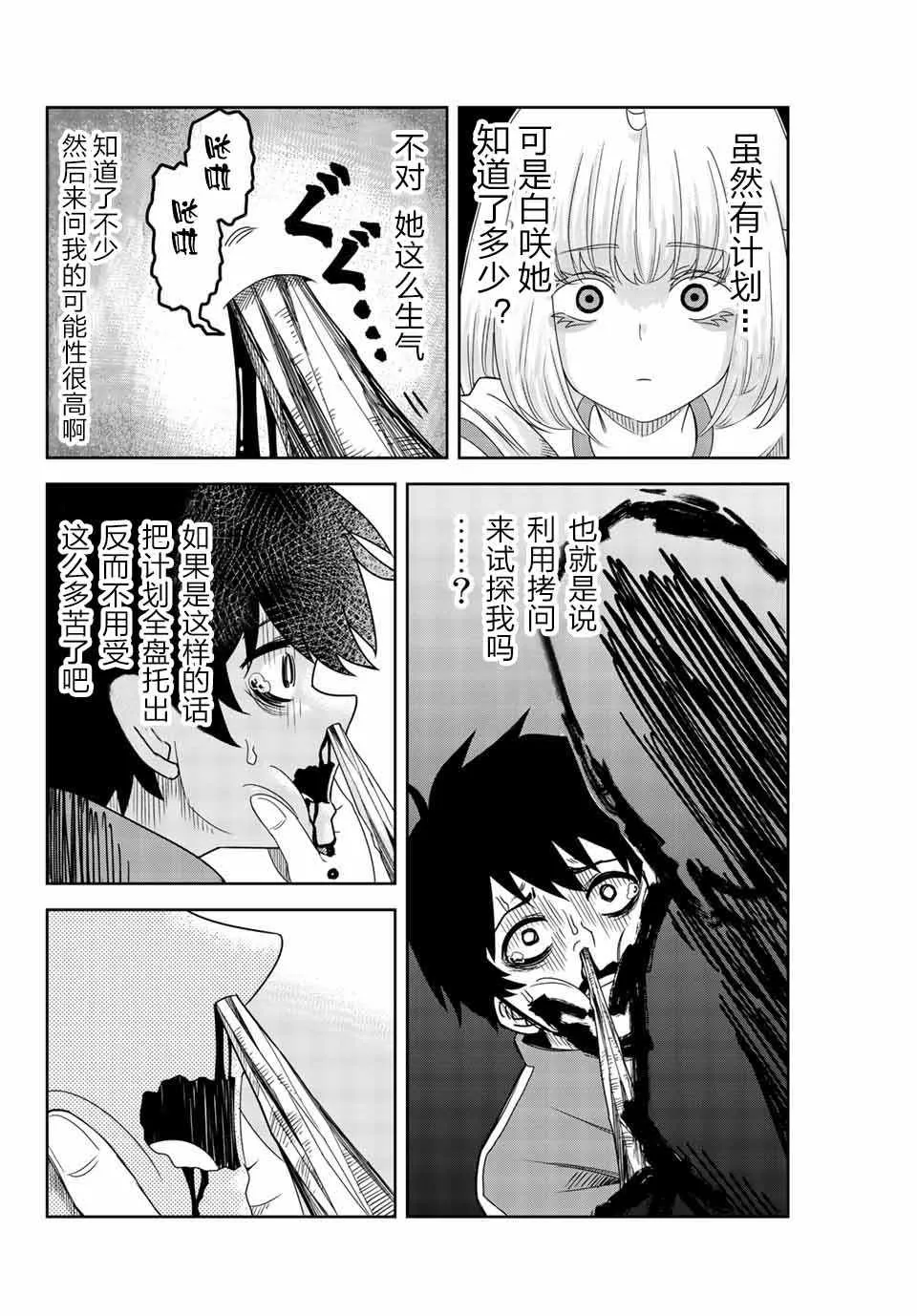 第32话 第6页