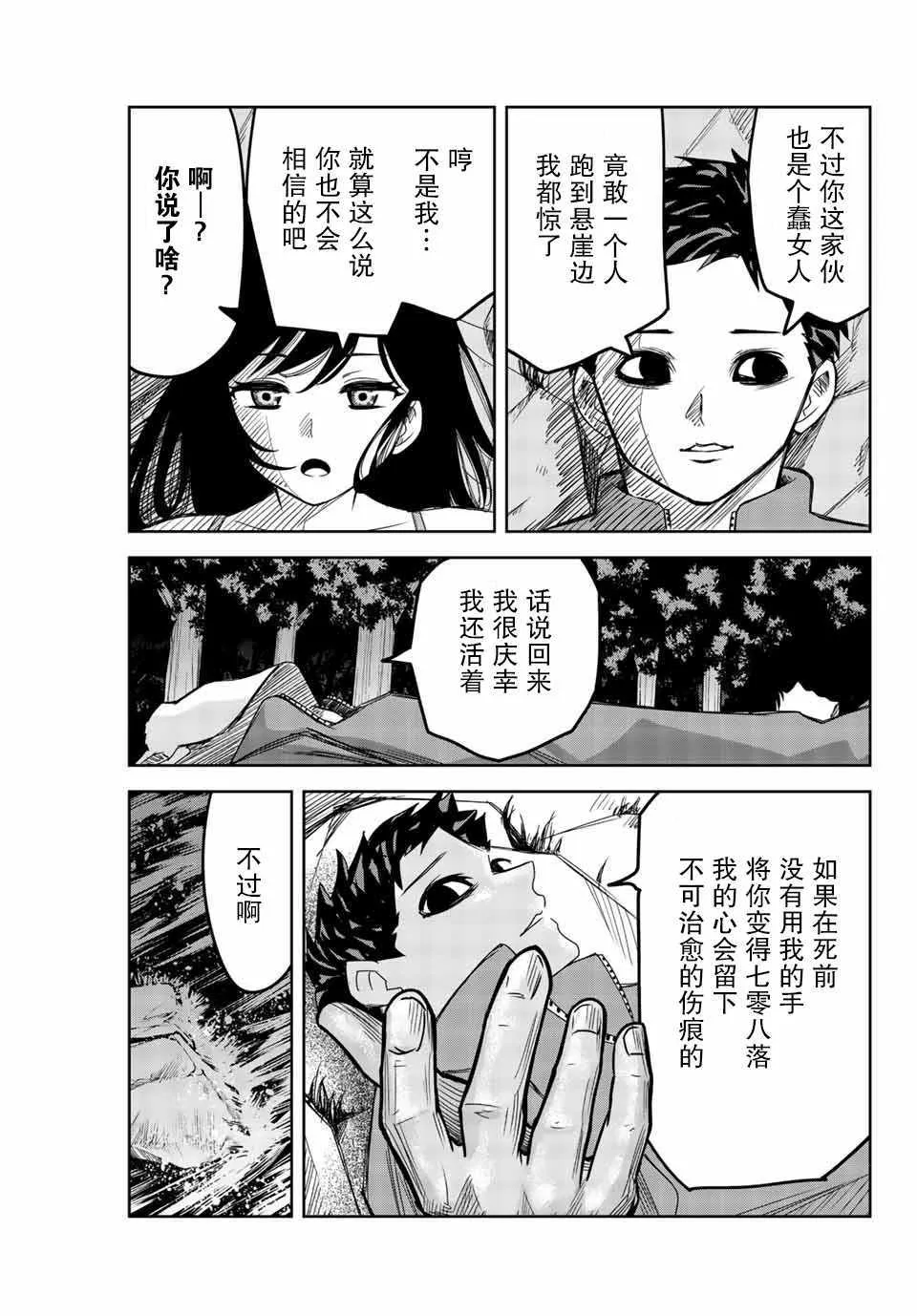 第33话 第3页
