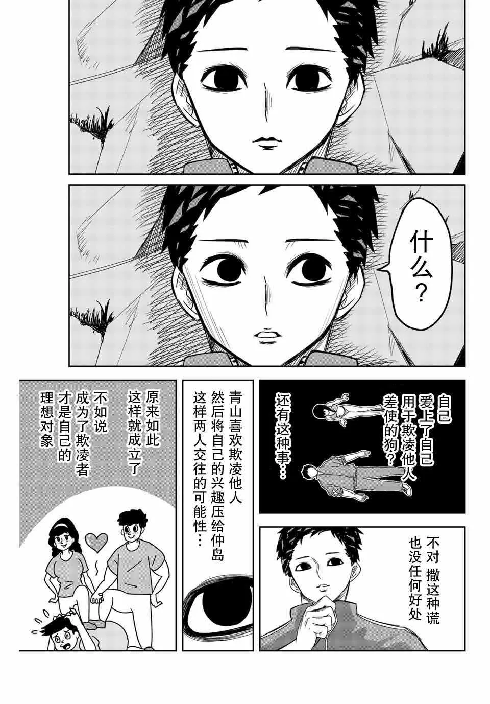 第33话 第5页