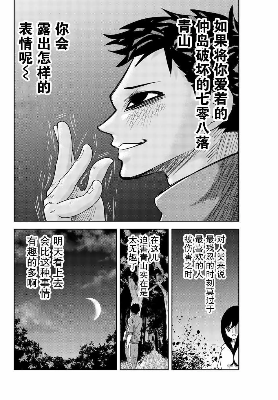 第33话 第8页