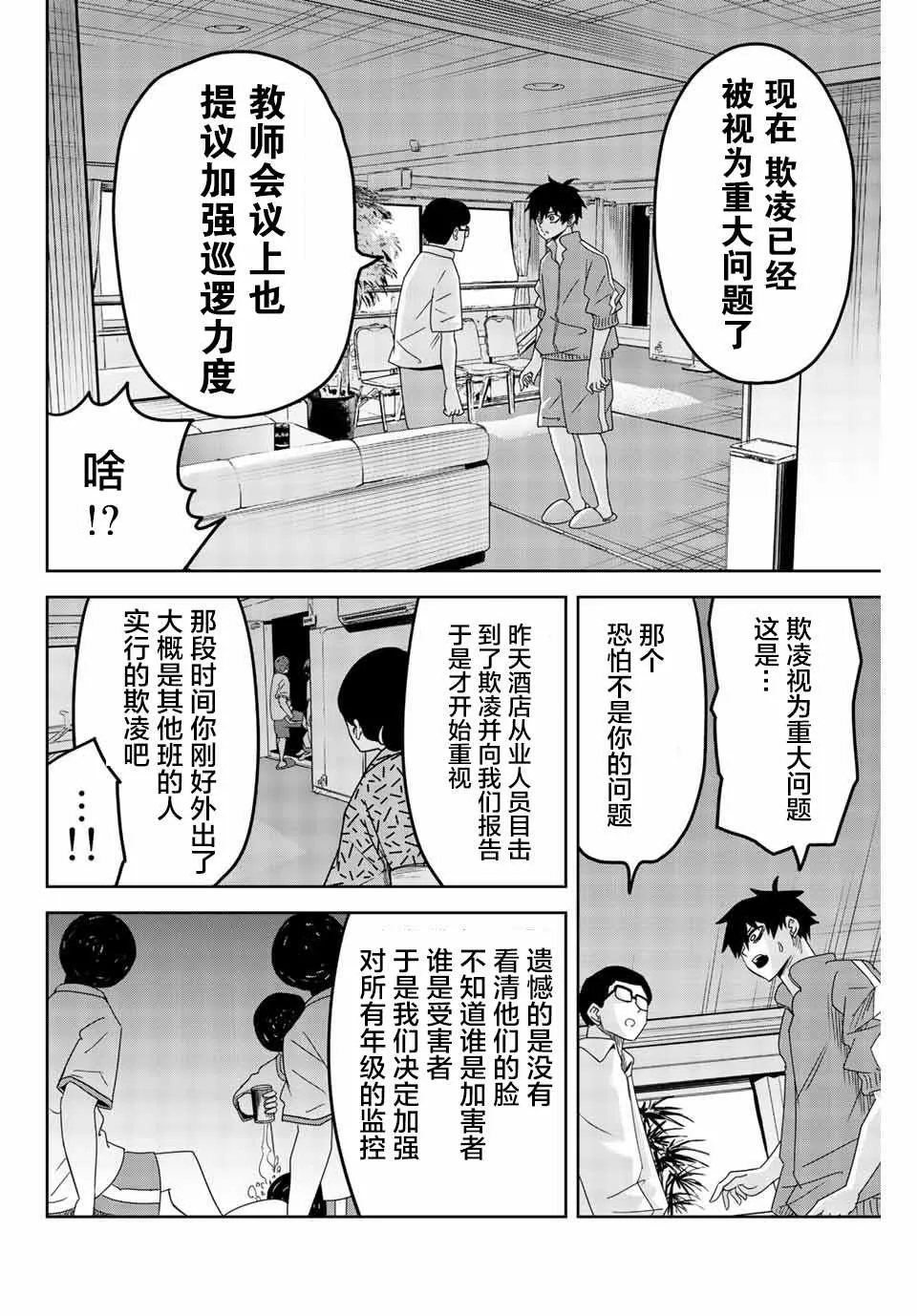 第34话 第2页