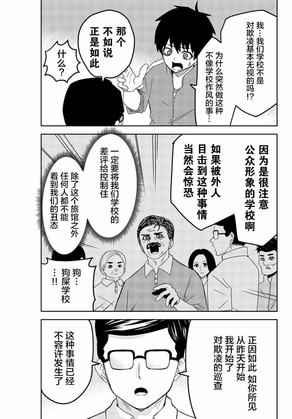 第34话 第3页
